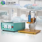 如何根據(jù)用途來選擇適合頻率的超聲波點焊機？